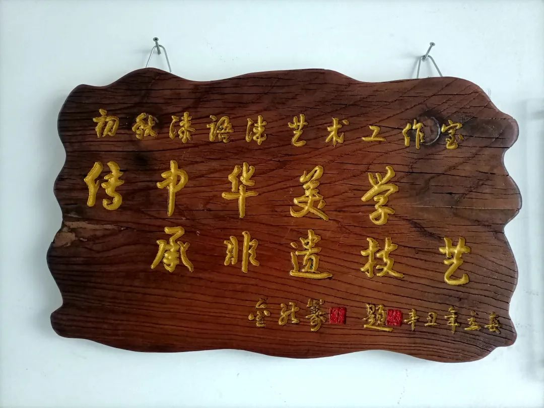 初秋漆语漆艺术工作室108.png