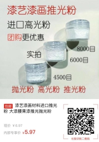 【包邮】漆艺漆画材料进口推光粉 大漆腰果漆推光抛光粉